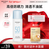 美肤宝水薄清透隔离防晒露SPF50户外通勤45ml轻薄防水新年礼物情人节