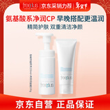 芙丽芳丝（freeplus）氨基酸洗面奶100g+泡沫洁面150ml 男女士