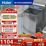 海尔（Haier）全自动波轮洗衣机 10KG 超薄 变频一级能效 超薄 家电国家补贴以旧换新京东自营 XQB100-BZ20D0