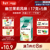 雀巢（Nestle）咖啡特调系列奶茶咖啡幽兰茉莉奶茶速溶冲调饮品17gx5条