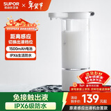 苏泊尔（SUPOR）原液感应出液机智能自动洗洁精洗手机多功能免接触沐浴露皂液器s