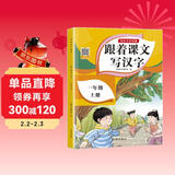 一年级上册字帖人教版 2025年新版小学生练字帖笔顺笔画同步课本 课外阅读钢笔铅笔楷书描红本偏旁部首拼音控笔训练 一课一练天天练拼音本田字格生字抄写本视频版