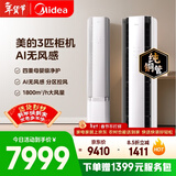 美的空调无风感云朵大3匹 一级能效变频 母婴级认证双排纯铜管 健康风立式柜机国家补贴KFR-72LW/N8WF1