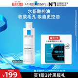 理肤泉【黄子弘凡同款】收敛水200ml控油保湿爽肤水护肤品新年礼物