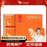 八马茶业乌龙茶马到成功 武夷岩茶大红袍特级240g 礼盒装茶叶送礼