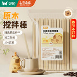 双枪（Suncha） 一次性咖啡搅拌棒木质咖啡调棒独立包装200支一包