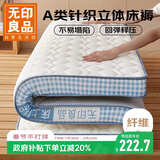 无印良品A类立体针织床褥床垫遮盖物1.8*2米卧室家用可折叠防滑褥子