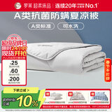 罗莱家纺 空调被子A类可水洗抗菌防螨夏凉被芯 2.0斤 150*215cm