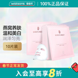 屈臣氏燕窝皙白沁润/虫草紧颜面膜 美白保湿滋养补水 新旧包装随机发 燕窝皙白沁润面膜 10片