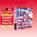 斗罗大陆4 终极斗罗漫画版26