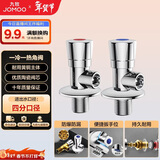 九牧（JOMOO）黄铜加厚角阀三角阀1冷1热套装   02064-1C1-1 