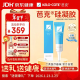 芭克kelocote官方硅凝胶巴克疤克疤膏祛疤膏去疤治疗年货疤痕15g