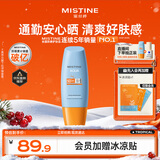 Mistine蜜丝婷防晒霜小黄帽面部水感养肤防紫外线60mlspf50+新年礼物