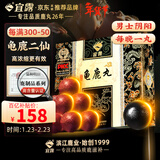 宜露龟鹿I二仙胶丸正宗龟鹿I二仙膏丹双参龟鹿丸二仙片龟鹿宝高倍浓缩