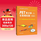 PET青少版新题型全真模拟题 剑桥通用五级考试 B1 Preliminary for Schools