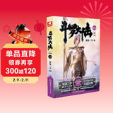 斗罗大陆第一部新版13