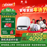 石头（roborock）扫地机器人 P20 Ultra Plus 扫拖洗烘一体机 自动集尘热水洗拖布擦地拖地洗地机吸尘器 A2250RR