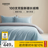 MIDO HOUSE铭都100支长绒棉纯棉贡缎床上四件套天空蓝配雅士灰 1.8m床笠款