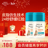 艾惟诺（Aveeno）艾维诺青少年儿童柔润舒缓面霜保湿补水润肤面霜50g*2新年礼物