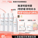 雅漾（Avene）舒泉保湿喷雾300ML*2 补水爽肤水湿敷水化妆水舒缓敏肌大喷礼物