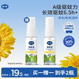 戴·可·思基孔肯雅热驱蚊液 20%派卡瑞丁 驱蚊水 户外防蚊液  蚊怕水20ml
