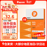 普安特驱虫药狗狗猫咪体内外同驱滴剂打虫药幼猫幼犬虱除跳蚤宠物除虫药 体外驱虫3支1盒（猫用）