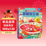 【满87减18元】揭秘微生物 乐乐趣5-12岁少儿科普揭秘翻翻书 点读版 自然科学知识科普 点读书 发声书 有声书 早教发声书 儿童年货节送礼