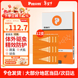 普安特驱虫药狗狗猫咪体内外同驱滴剂打虫药幼猫幼犬虱除跳蚤宠物除虫药 体外驱虫12支/4盒（犬用）