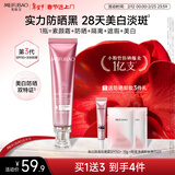 美肤宝美白隔离防晒霜SPF50+(淡斑型)小粉管20g提亮防汗新年礼物情人节