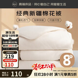 源生活 新疆被褥 棉被芯床褥冬天垫盖两用被子宿舍单人 冬被 8斤1.5x2米