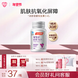 汤臣倍健Yep葡萄籽维生素C加E片30片维C维生素E抗氧化含原花青素