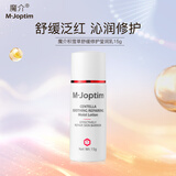 魔介积雪草舒缓修护莹润乳 15g旅行装