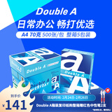 Double A 达伯埃70gA4复印纸办公用品打印纸整箱2500张进口批发多省免邮 70g A4 2500张/箱