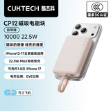 CUKTECH酷态科【3C认证可上飞机】CP12磁吸充电宝自带线无线快充电芯1万毫安时22.5W适用MagSafe苹果小米
