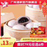 广州酒家早餐食品广式面点 手抓饼包子饺子烧麦虾饺馒头 半成品生鲜食材 燕麦黑米包337.5g（9个装）
