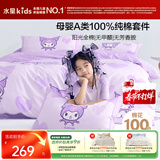 水星儿童A类三件套纯棉被套床笠枕套单人学生宿舍抗菌套件1.2米床150*210cm