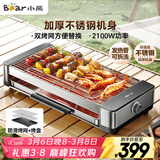 小熊（Bear）烤肉锅电烤盘电烤炉家用电烧烤炉烤串烤肉一体无浓烟全机可拆洗2100W双烤网烤盘Q21E7