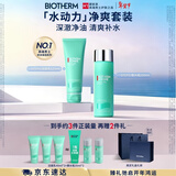 碧欧泉男士水动力套装(洗面奶125ML+水200ML)礼盒生日礼物送男友