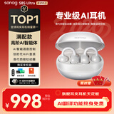 SANAG塞那S8SUltra【耳夹TOP1】耳机耳夹式蓝牙耳机 气骨传导概念开放式挂AI运动耳机 适配苹果小米 白