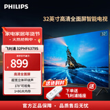 飞利浦（PHILIPS） 32英寸全面屏 HD高清 教育投屏 环绕立体声  8G 网络智能液晶平板电视机 32PHF6379S/T3 32英寸