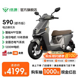绿源【门店自提】电动摩托车S90/S90-T 72V大电池超长续航 男生成人通勤代步电瓶车 S90【72V22Ah铅酸】