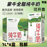 蒙牛7月新货全脂纯牛奶1L*12盒整箱批发咖啡拉花酸奶泡茶餐饮装烘培 蒙牛纯牛奶礼盒1L*12盒（整箱） 2026.5.1