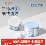 十月结晶婴儿超细轴棉签双头宝宝专用鼻屎婴幼儿新生棉棒量贩装600支*2盒