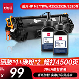 得力（deli）388A硒鼓大容量鼓粉套装 适用于惠普HP P1008 P1106 P1108 M1136 M126a M126nw M128fn 硒鼓1支+2瓶粉 
