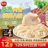 思念牧歌羊肉水饺真牛肉水饺素水饺薄皮馄饨猪肉馄饨早餐速食速冻饺子 牧歌牛肉芹菜饺360g