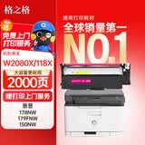 格之格118a硒鼓适用惠普178nw粉盒 hp179fnw硒鼓 150a 150nw 150w打印机墨盒 w2080a大容量带芯片 2000页 红色 单支