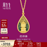 周生生新年佛有缘药师佛足金黄金吊坠生生有礼不含项链93562P计价2.8克