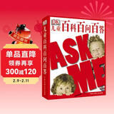 DK儿童百科百问百答 精装正版 小学生趣味科普 6-12岁知识问答 儿童好奇心百科全书 课外阅读 儿童年货节送礼