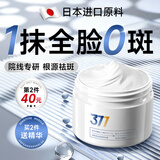 奈皙日本377美白祛斑霜淡化黑色素去雀老年黄褐斑面霜女男士专用正品