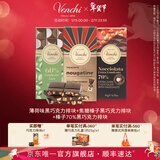闻绮（Venchi）榛子坚果牛奶黑巧克力排块进口零食生日礼物伴手礼节日送礼 【买三赠一】意式风味黑巧排块组合